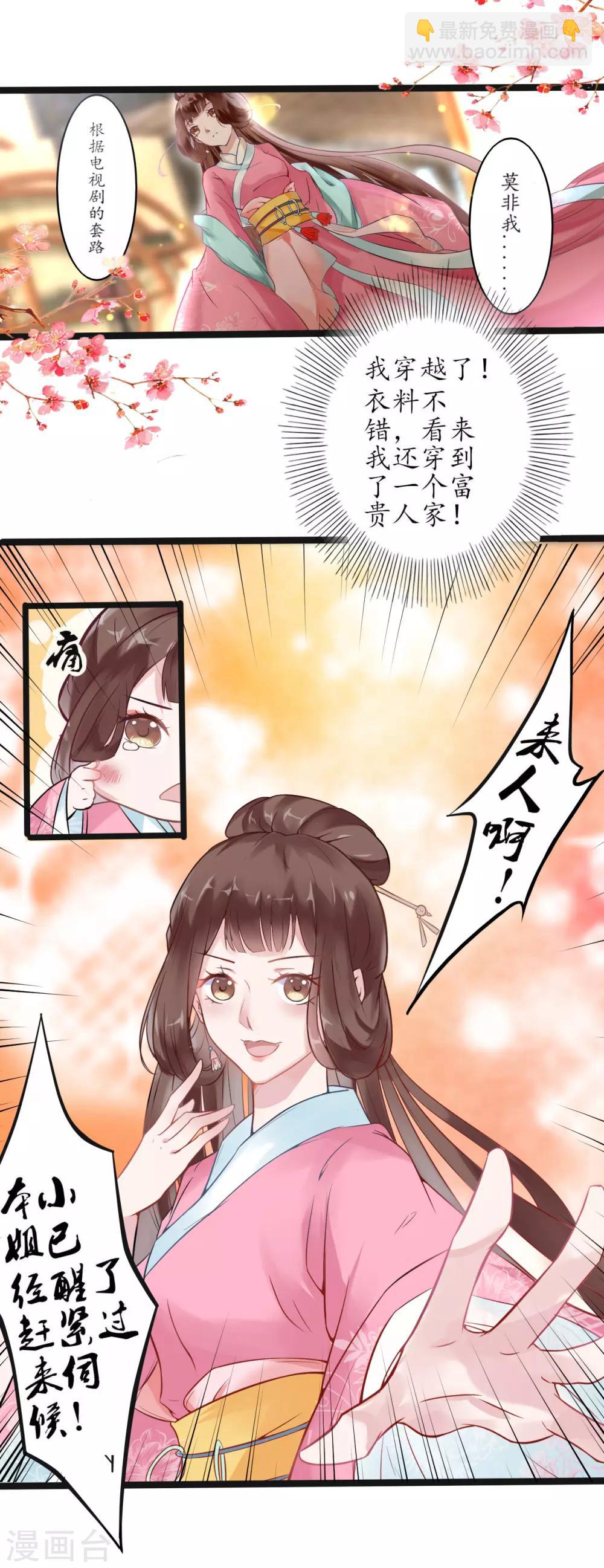 第1话 我穿越了？-第1话