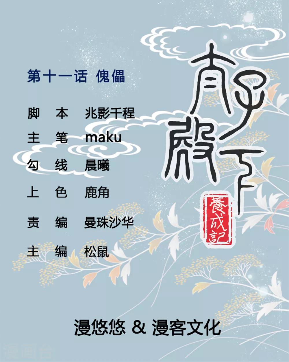 第11话 傀儡(1/2)-第11话
