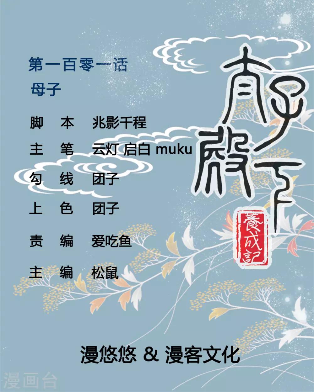 第101话 母子-第101话