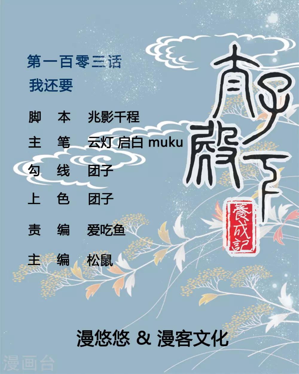 第103话 我还要-第103话