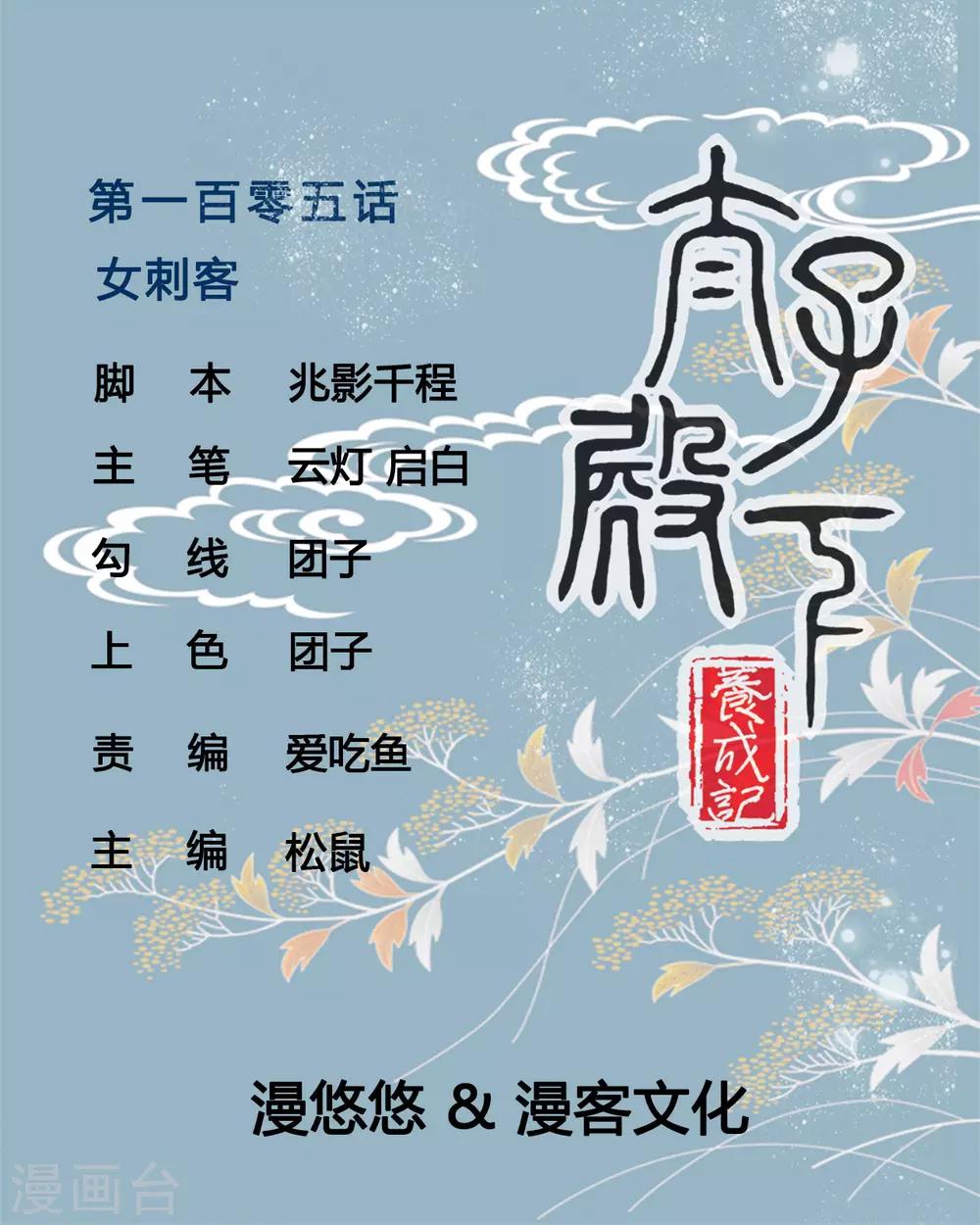 第105话 女刺客-第105话