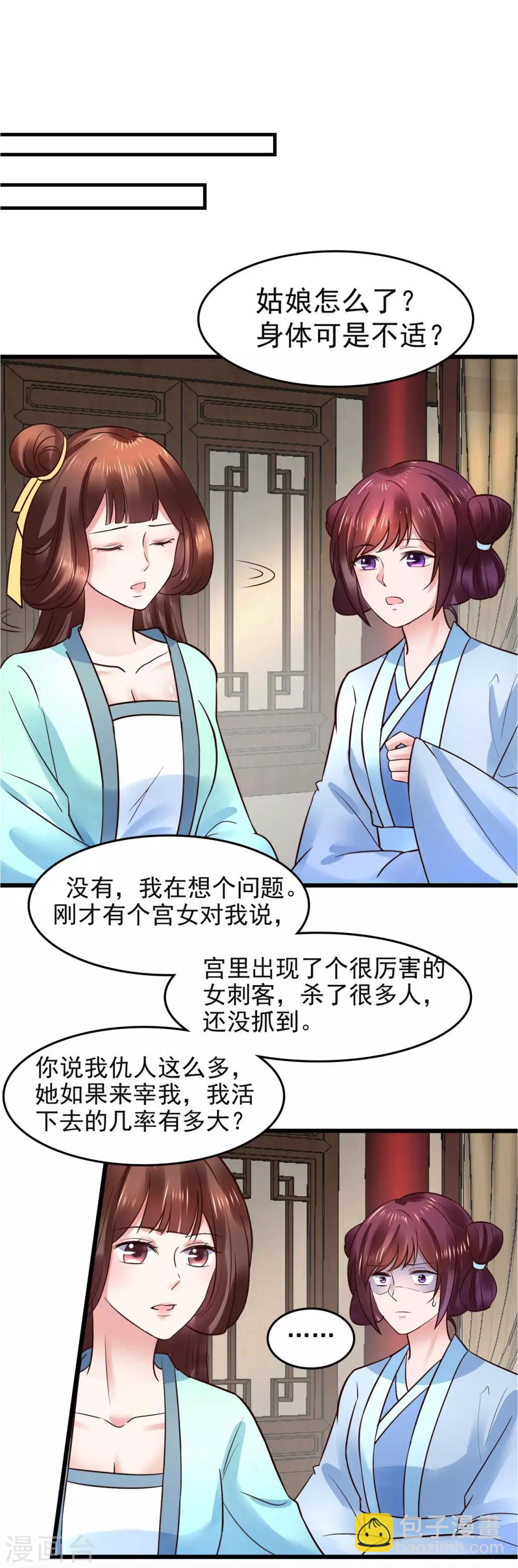 第105话 女刺客-第105话