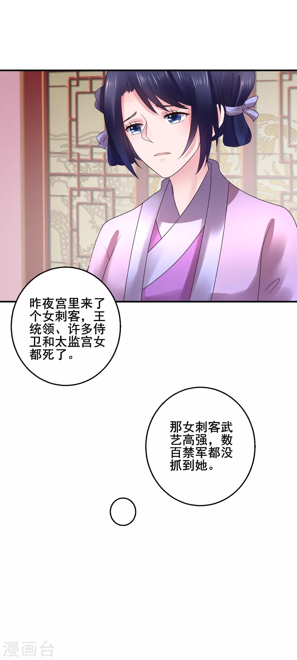 第105话 女刺客-第105话