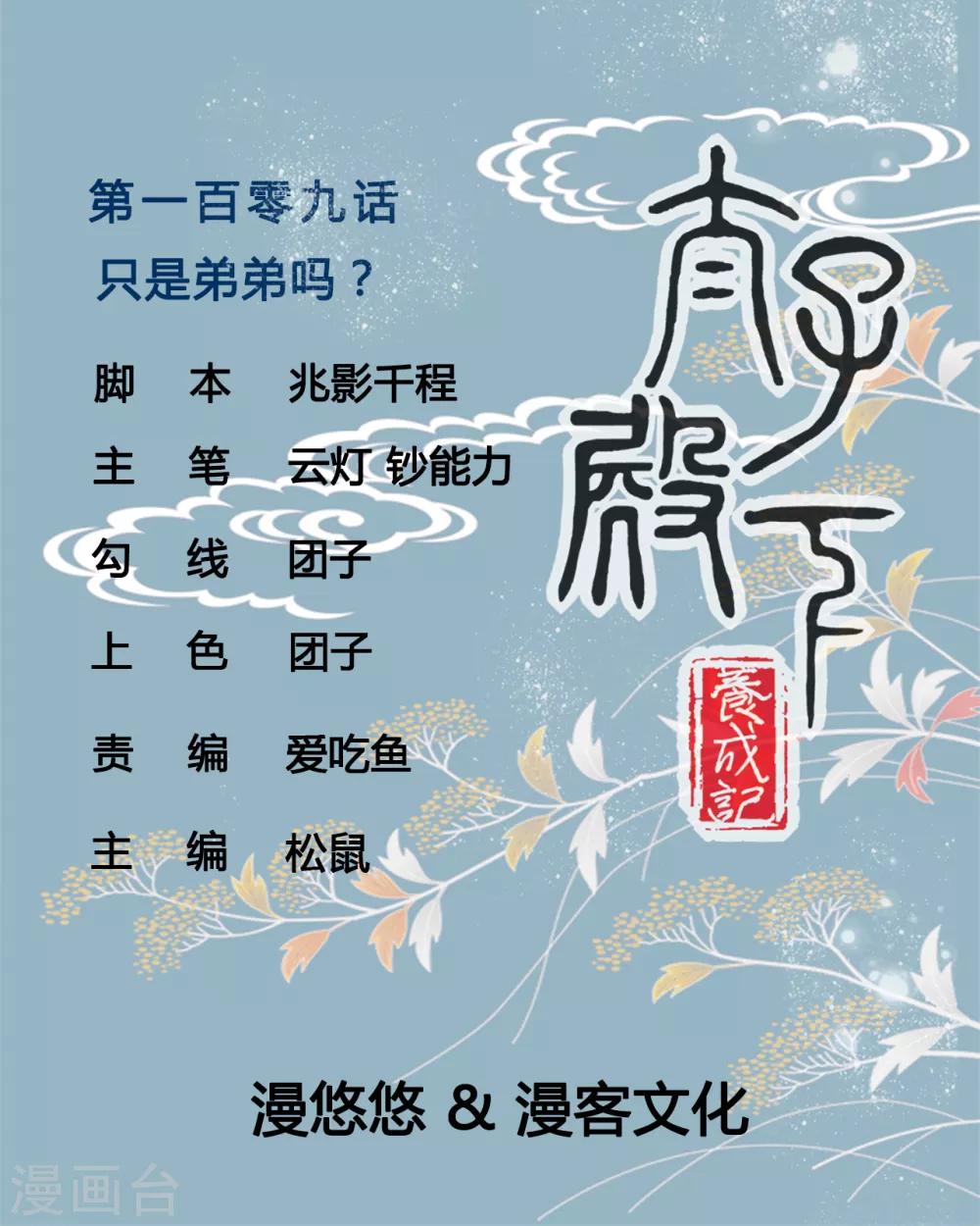 第109话 只是弟弟吗？-第109话