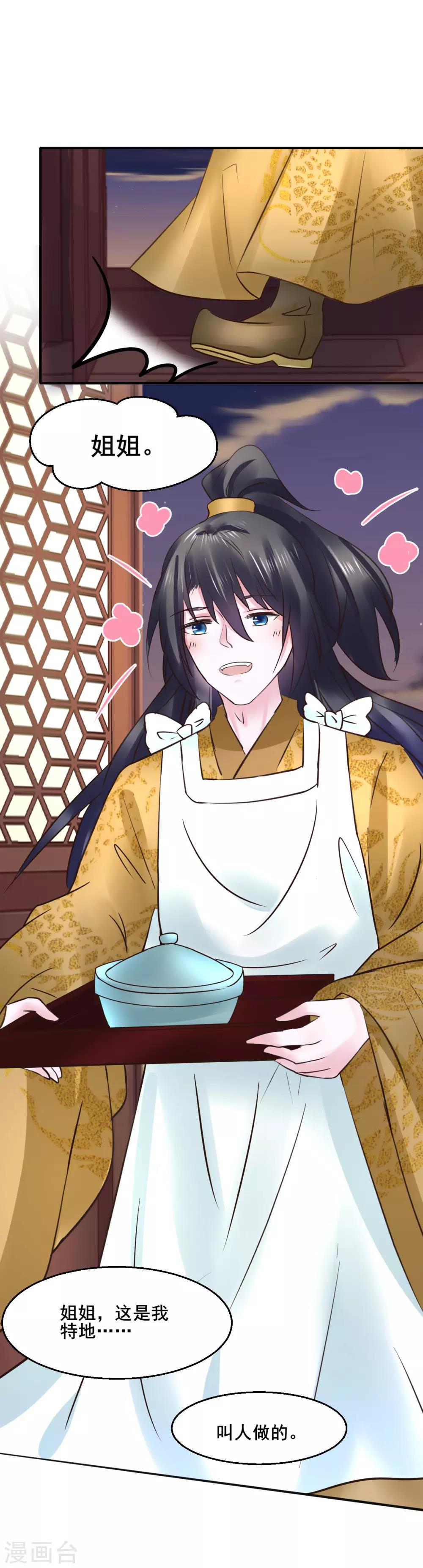 第109话 只是弟弟吗？-第109话