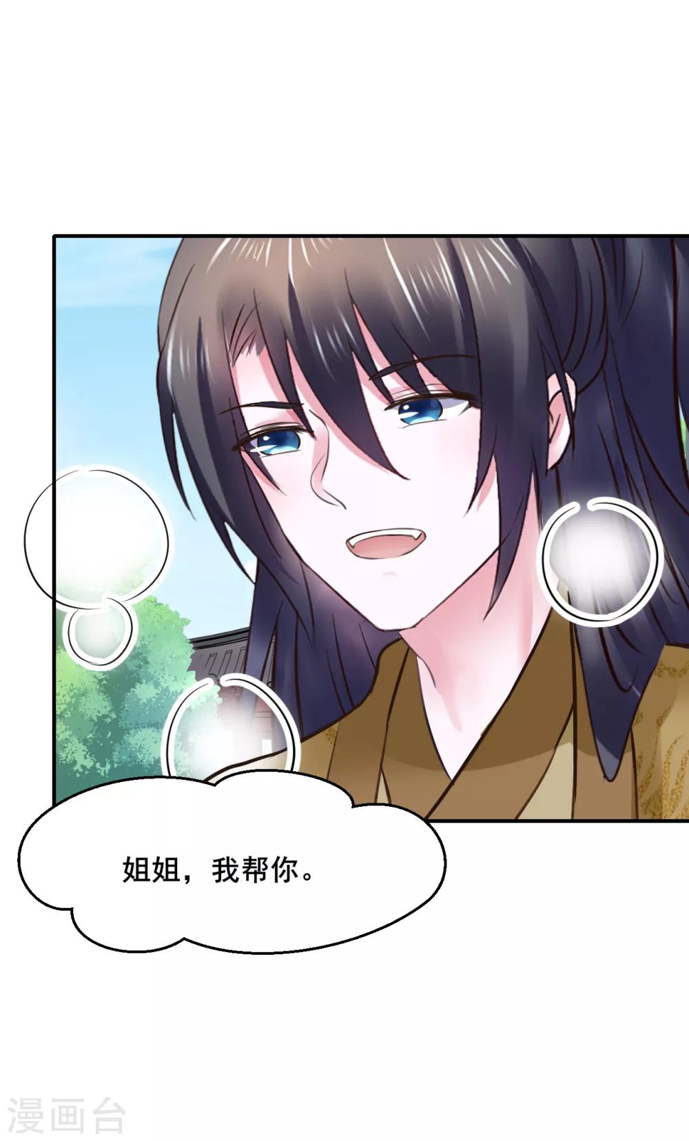 第109话 只是弟弟吗？-第109话