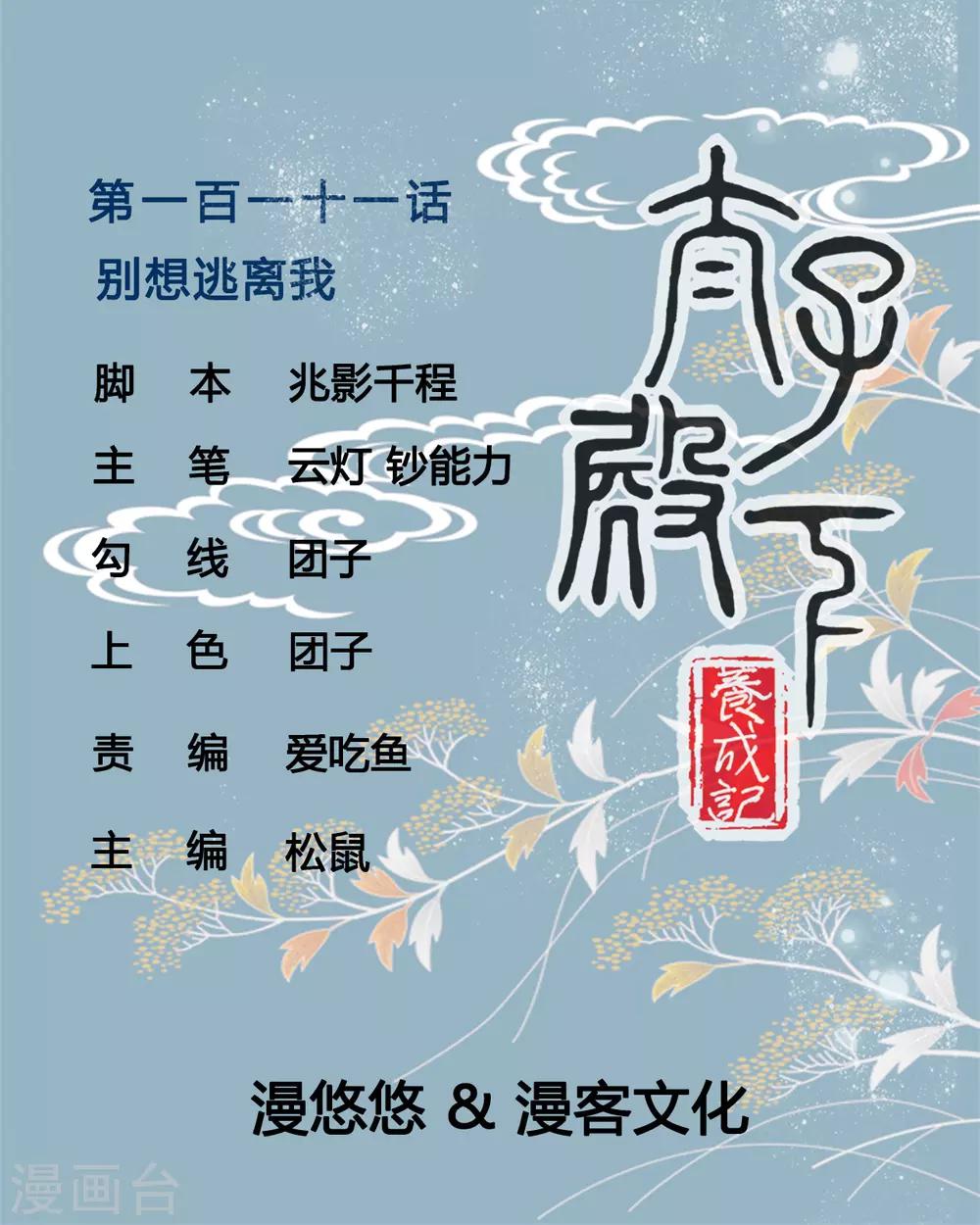 第111话 别想逃离我-第111话