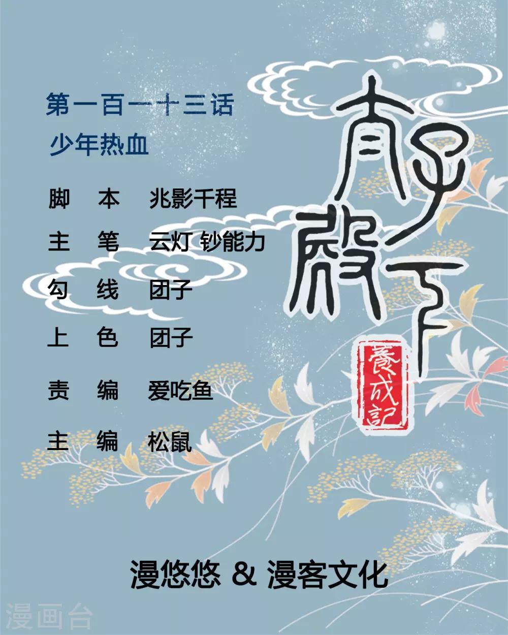 第113话 少年热血-第113话