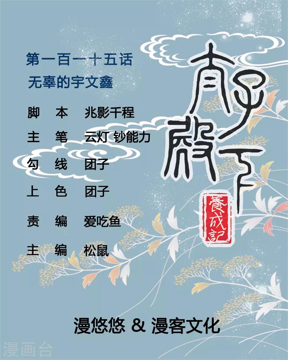 第115话 无辜的宇文鑫-第115话