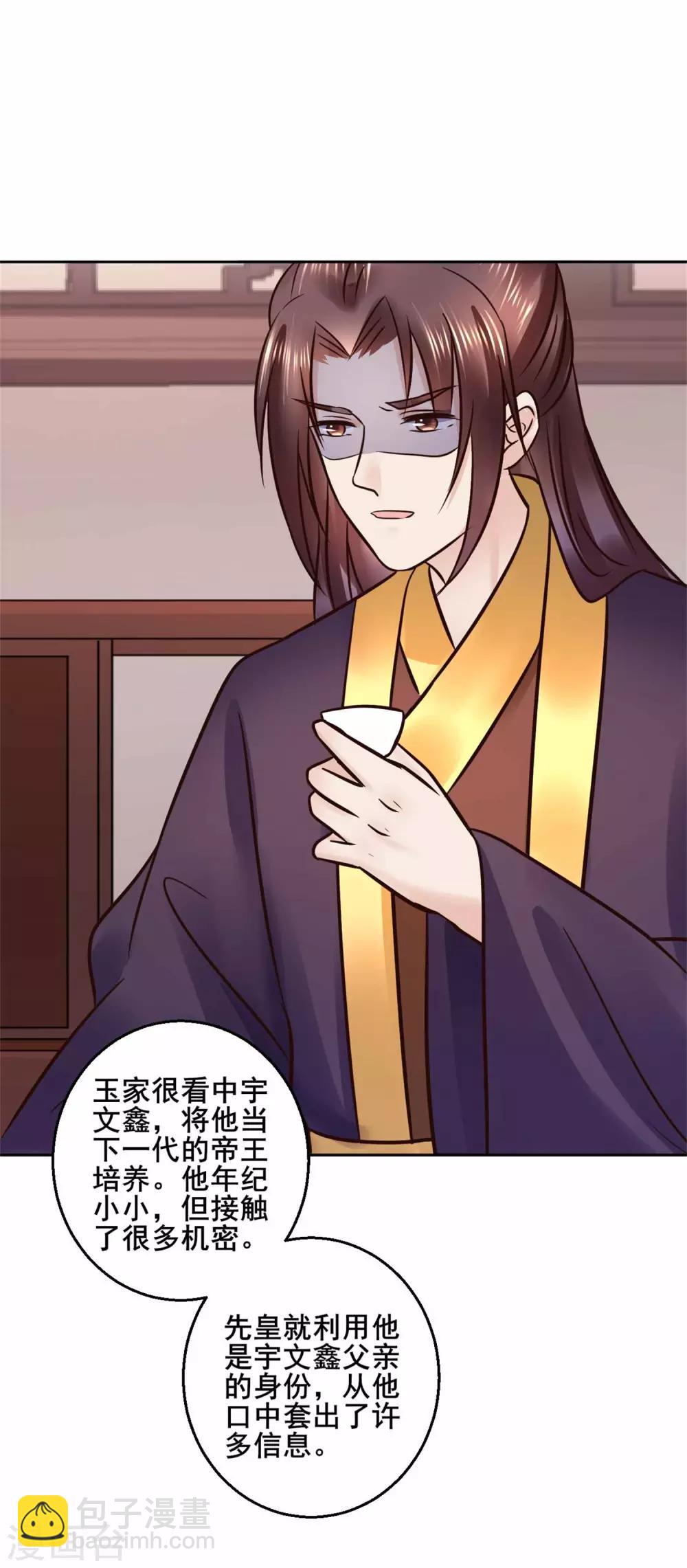第115话 无辜的宇文鑫-第115话