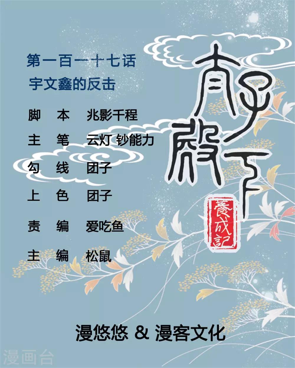 第117话 宇文鑫的反击-第117话