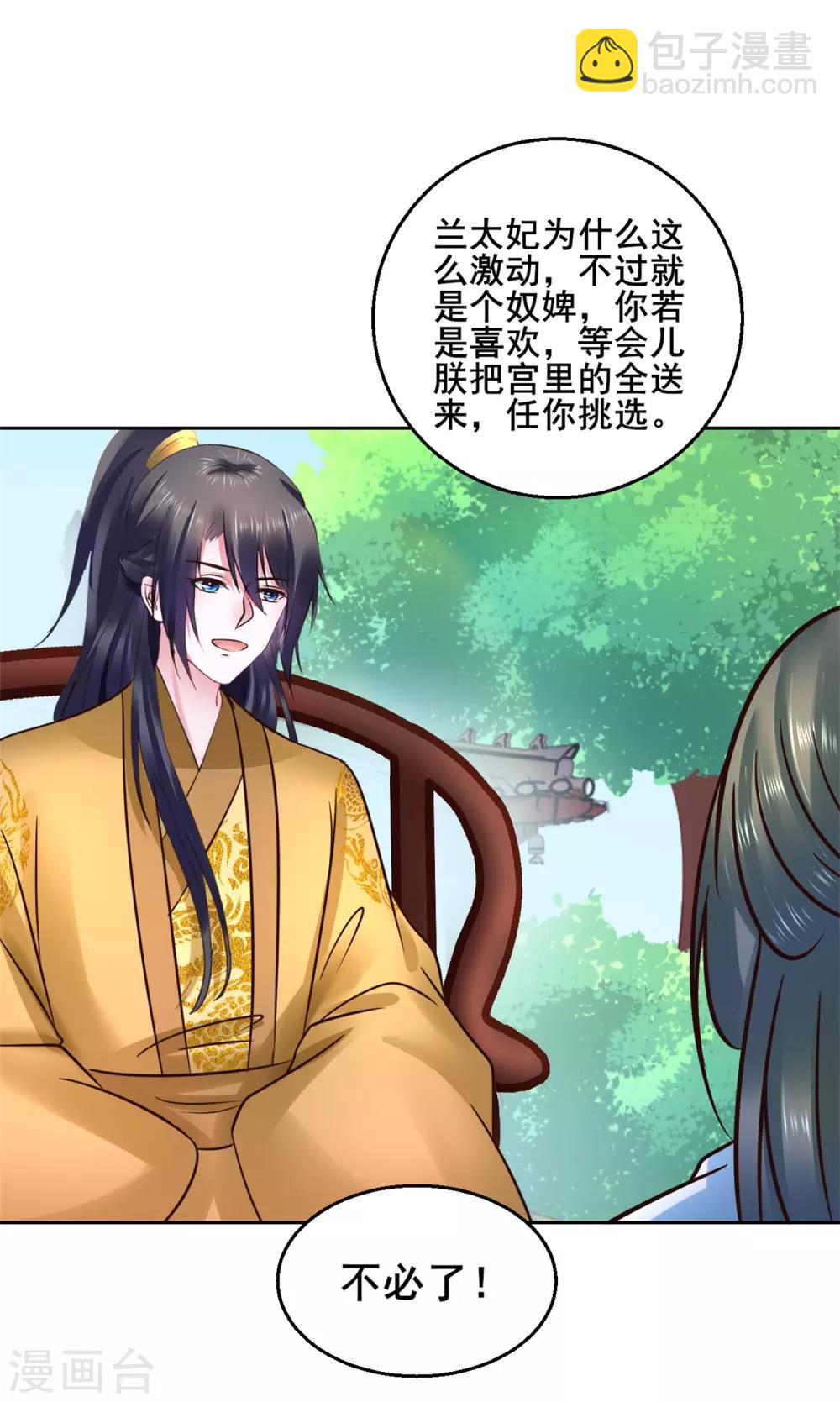 第117话 宇文鑫的反击-第117话