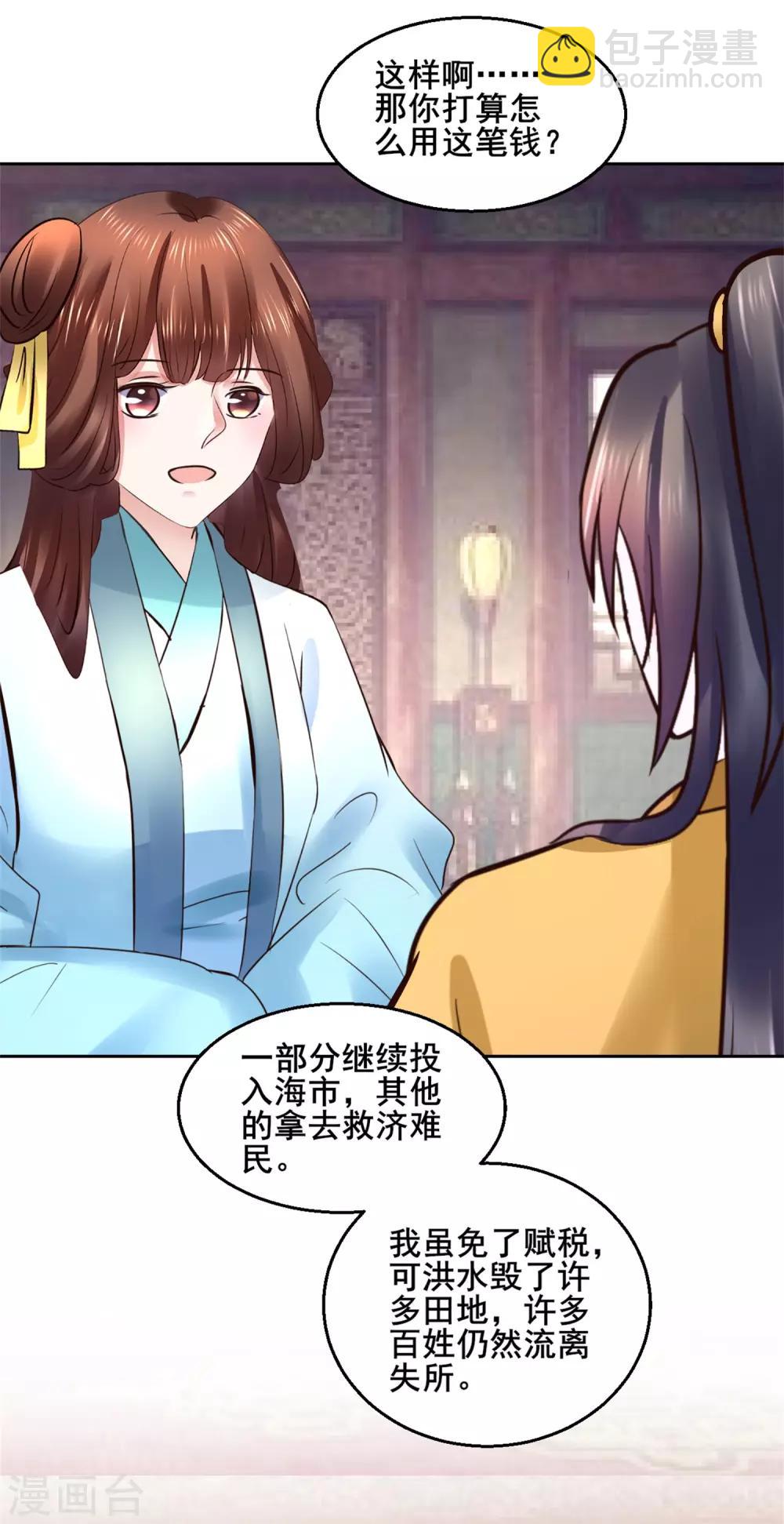 第119话 给你看个宝贝-第119话