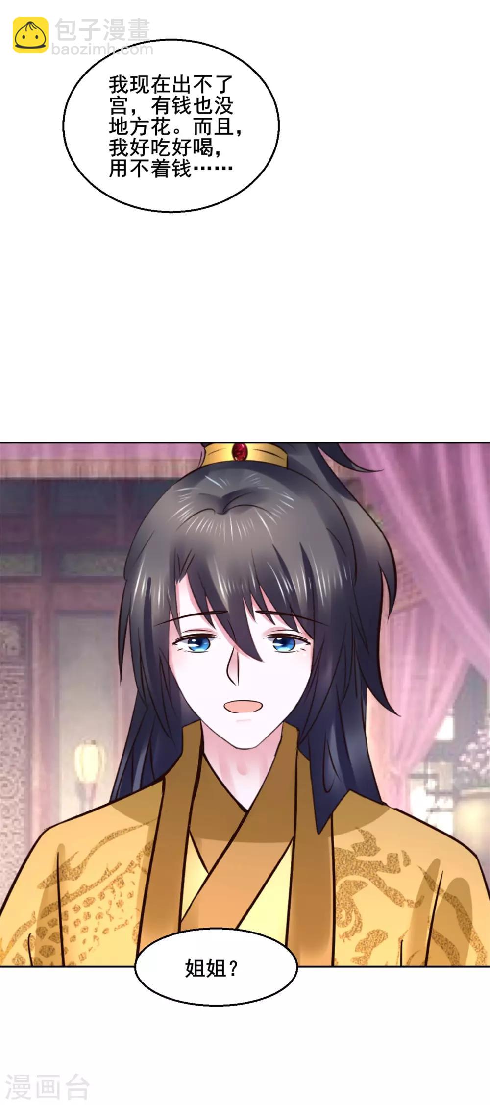 第119话 给你看个宝贝-第119话