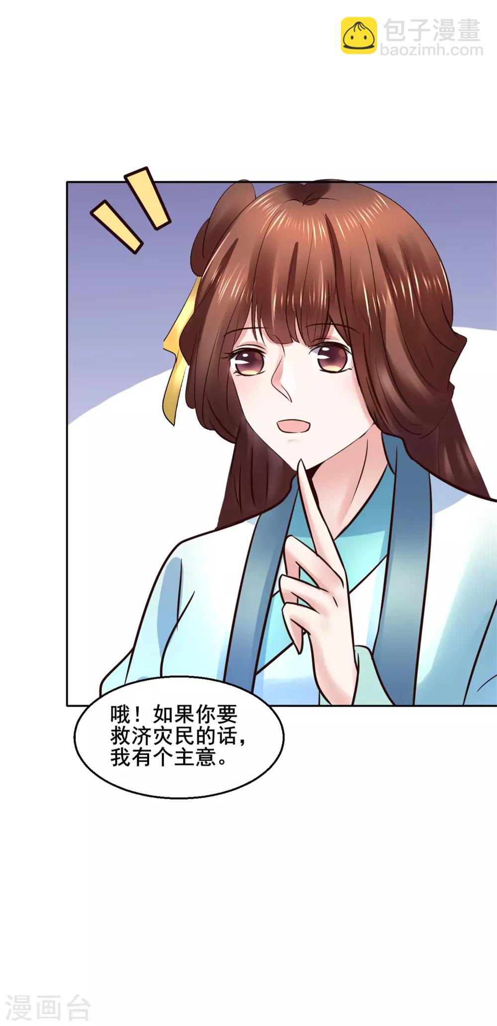 第119话 给你看个宝贝-第119话