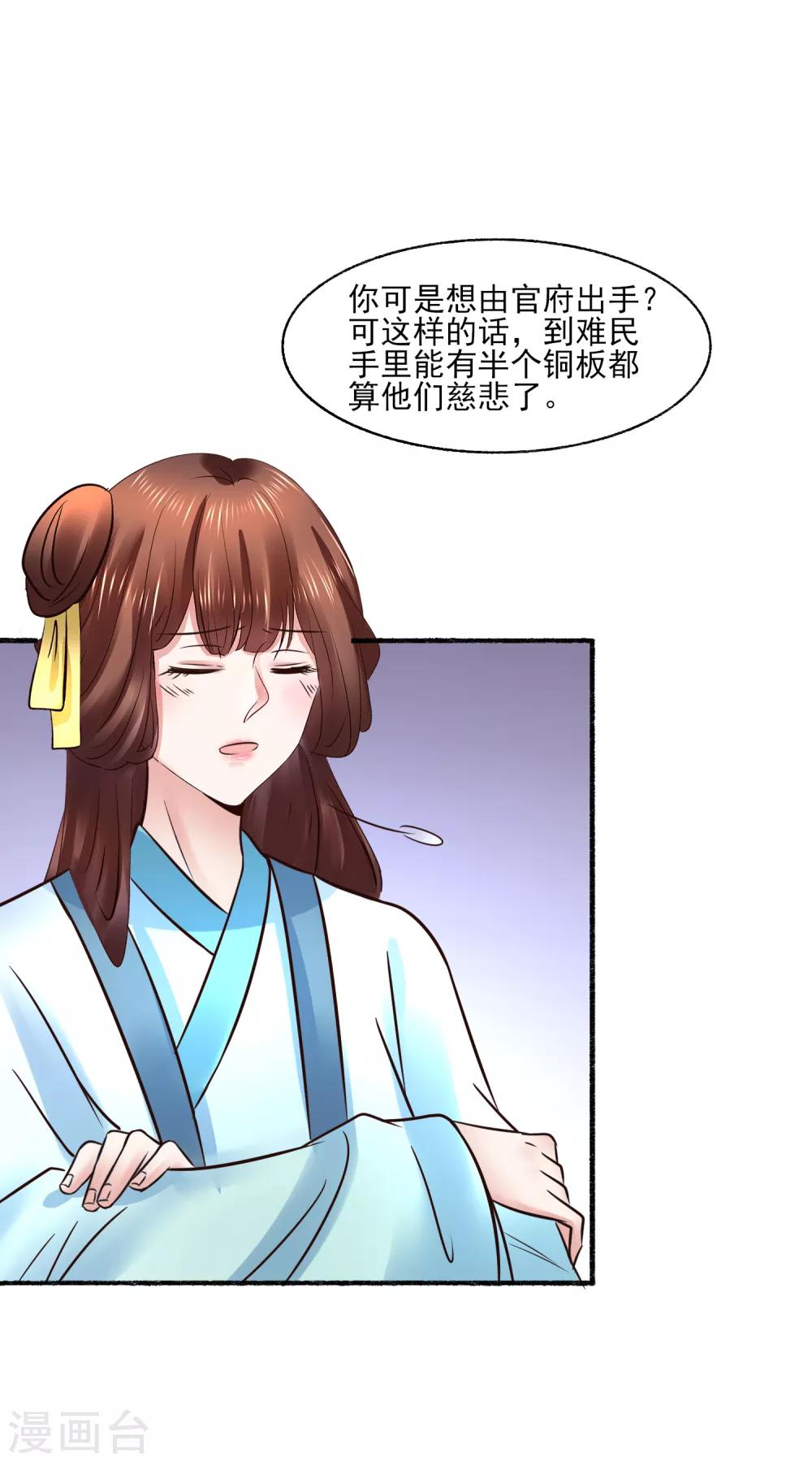 第119话 给你看个宝贝-第119话