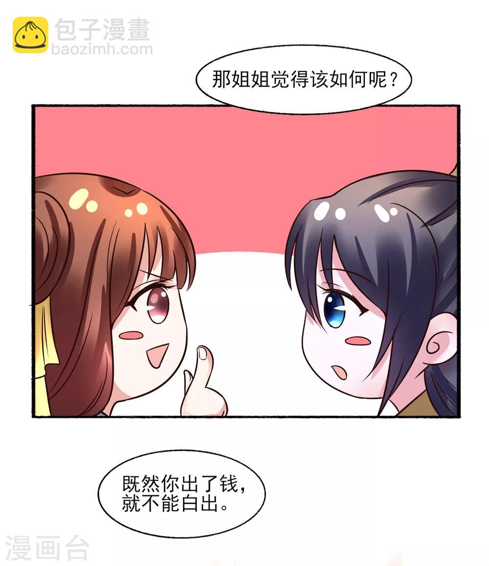 第119话 给你看个宝贝-第119话