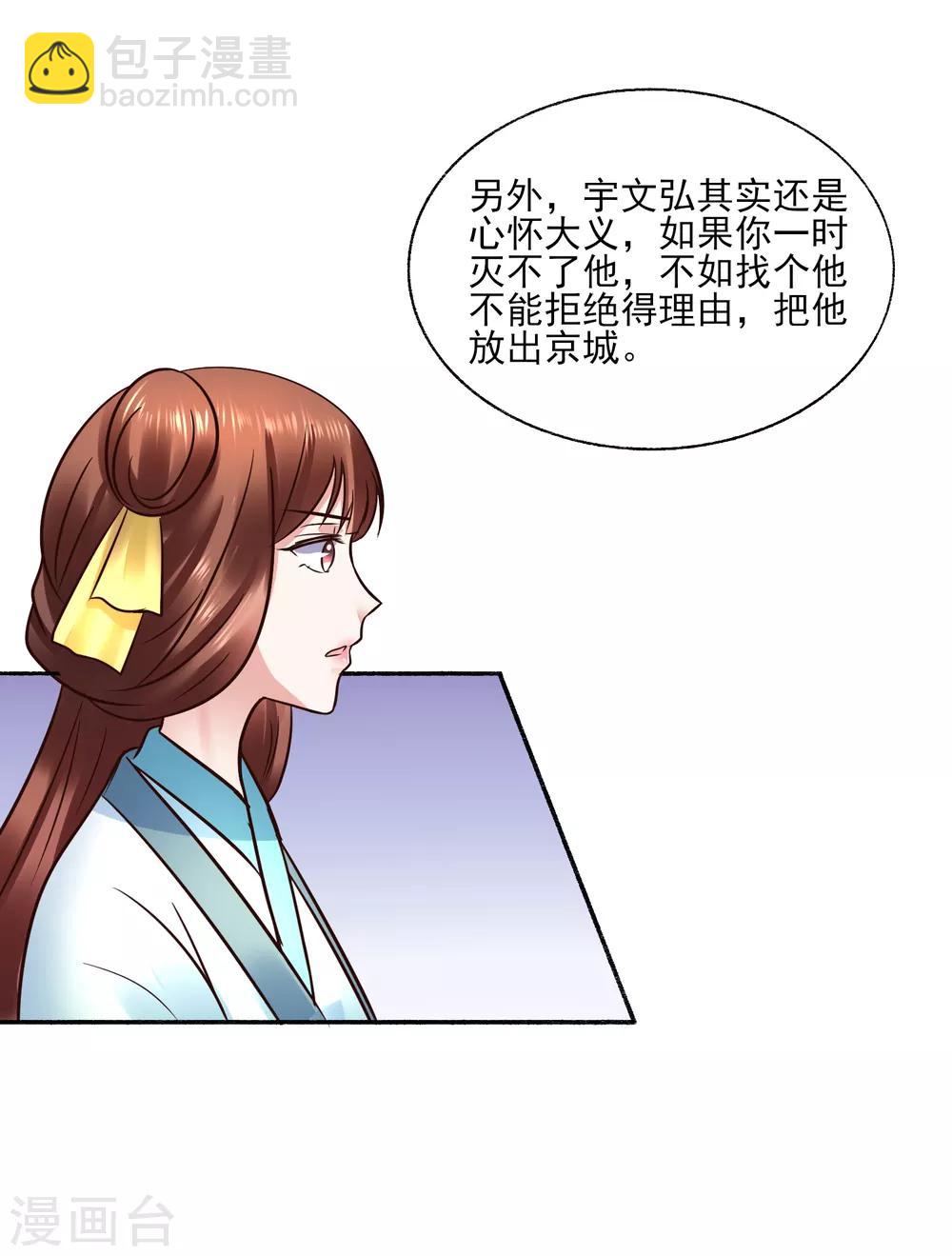 第119话 给你看个宝贝-第119话