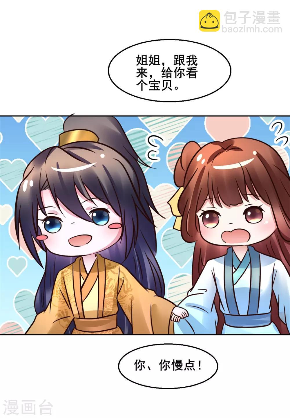 第119话 给你看个宝贝-第119话