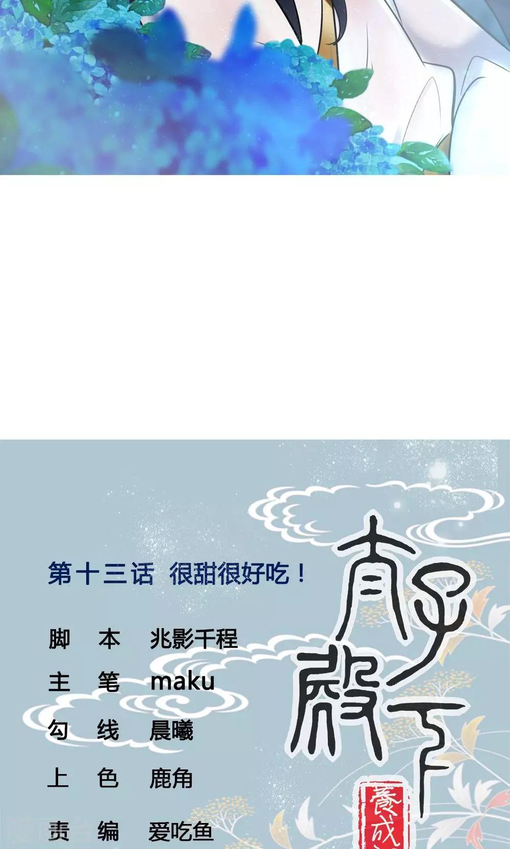 第13话 很甜很好吃！-第13话