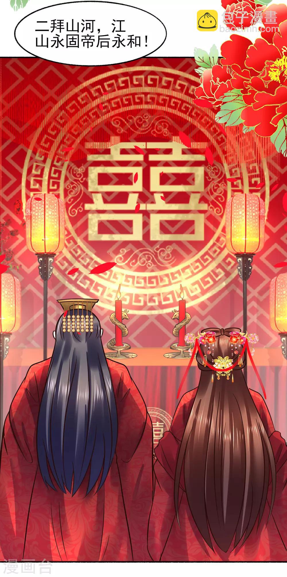 最终话 夫妻对拜，白头偕老-第121话