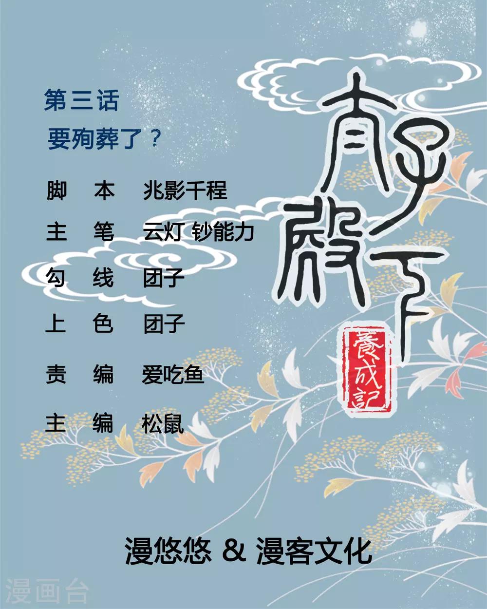 第3话 要殉葬了？(1/2)-第3话