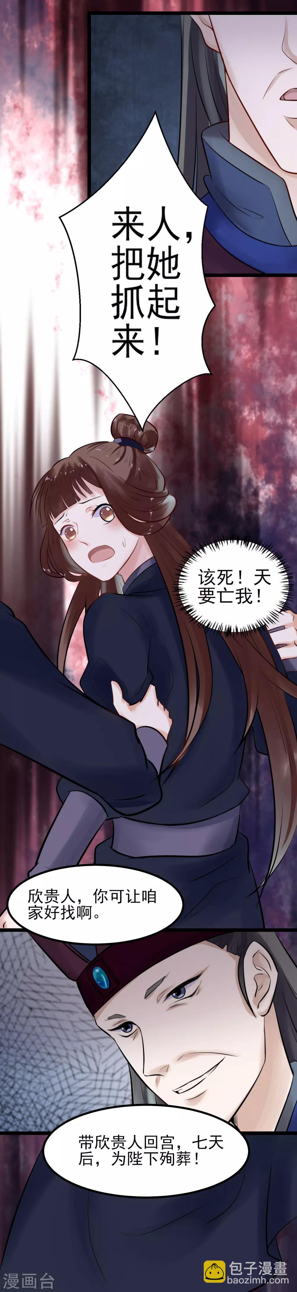 第3话 要殉葬了？(1/2)-第3话