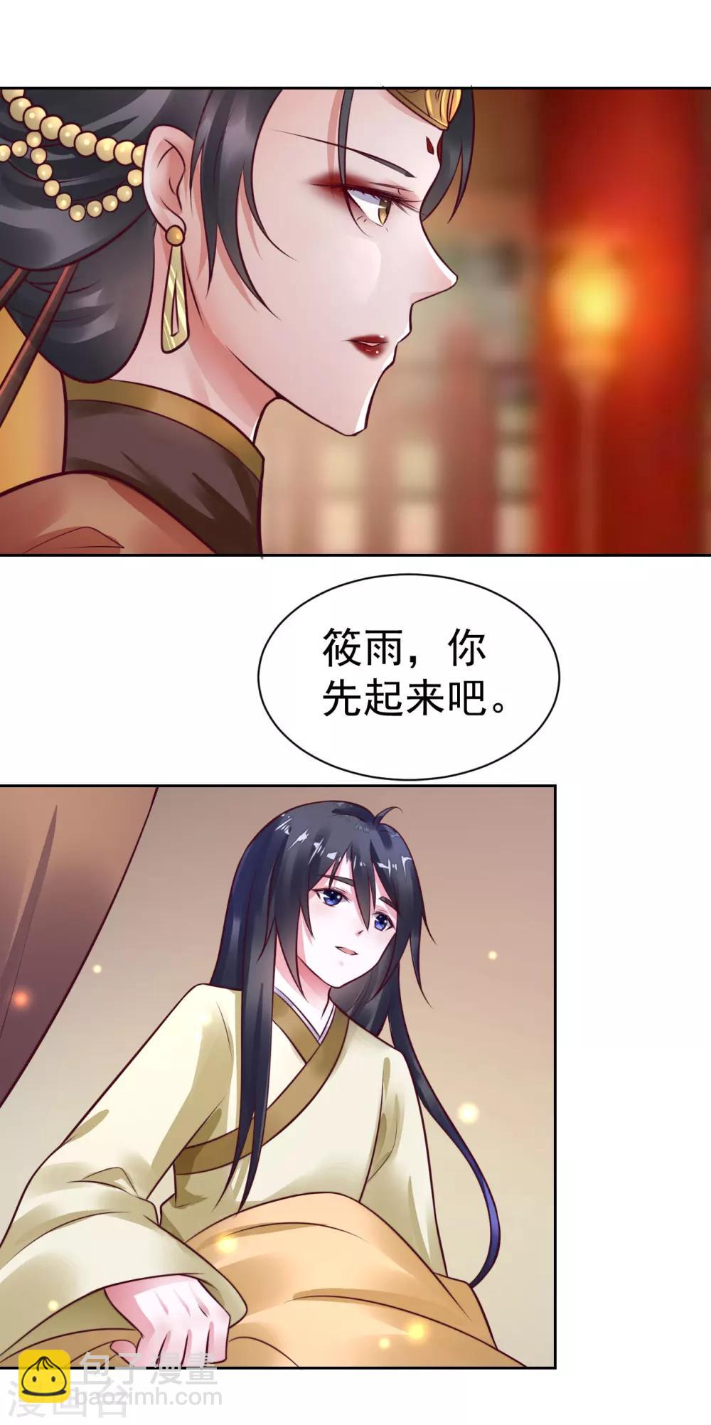 第23话 母后，她叫筱雨-第23话
