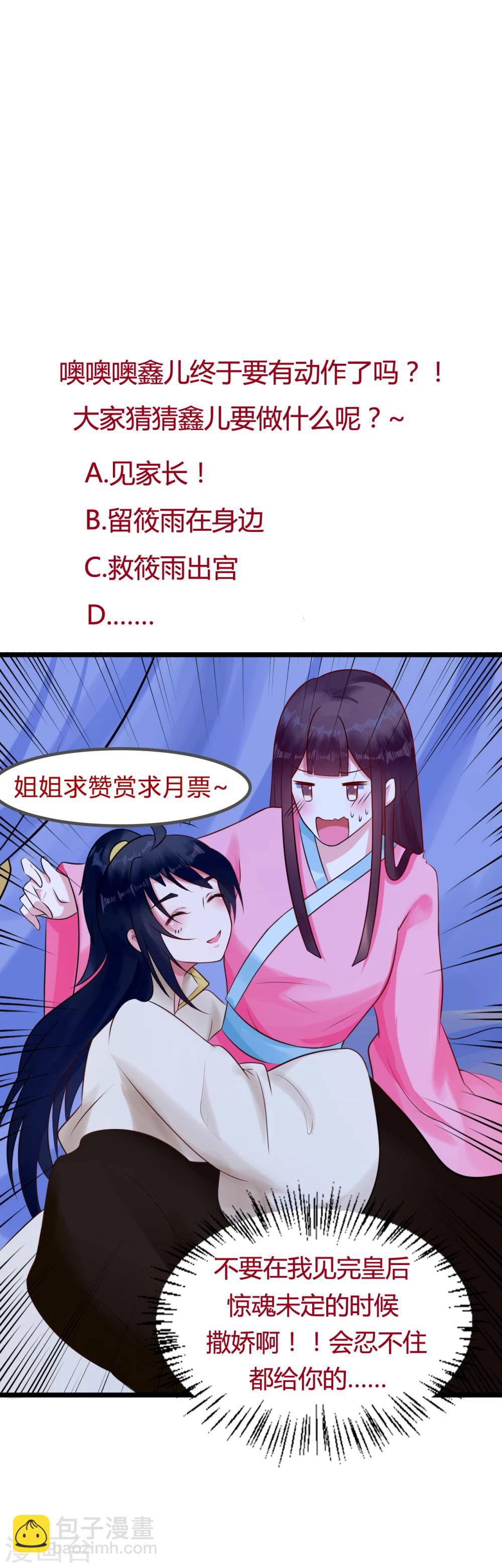 第23话 母后，她叫筱雨-第23话