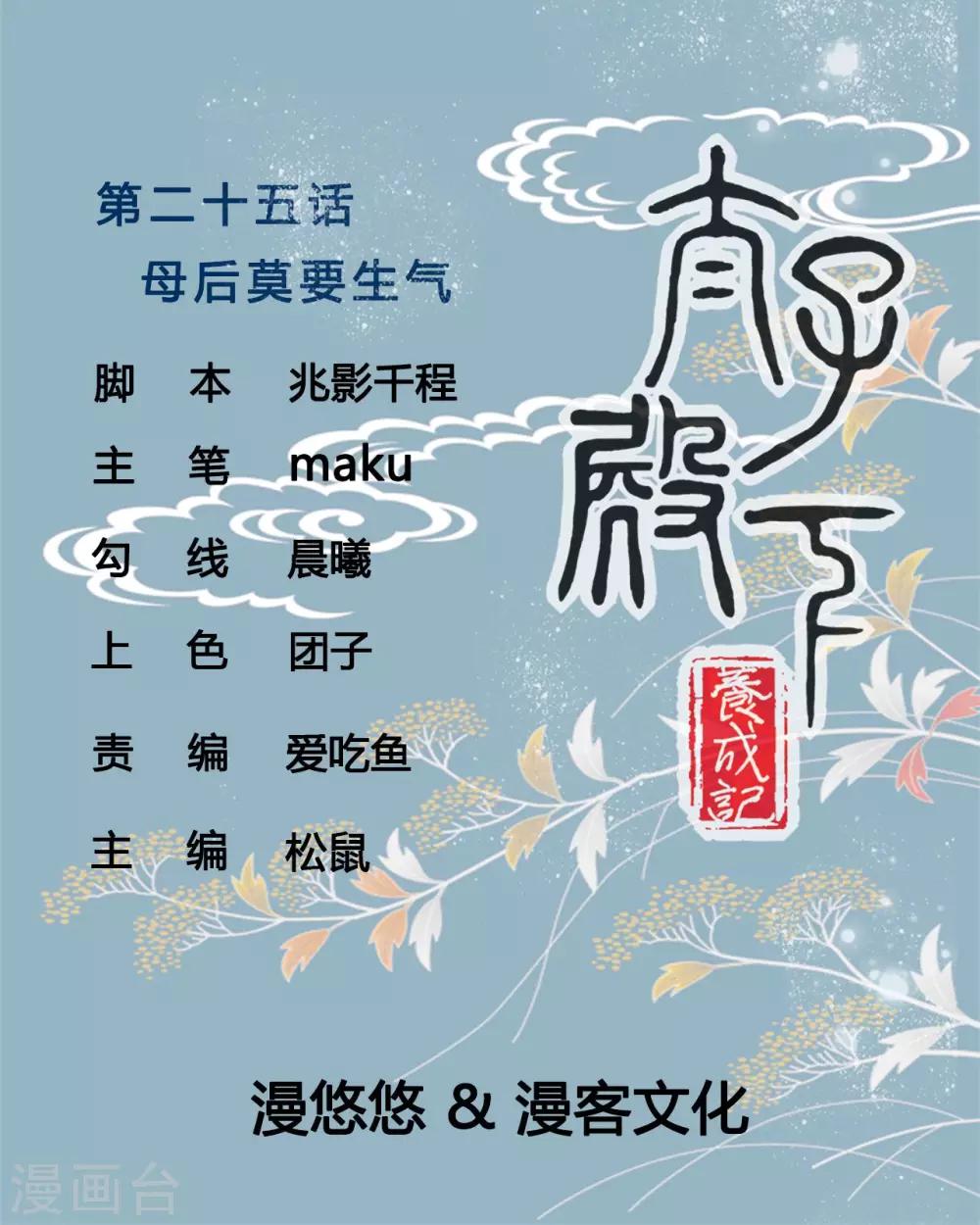 第25话 母后莫要生气-第25话