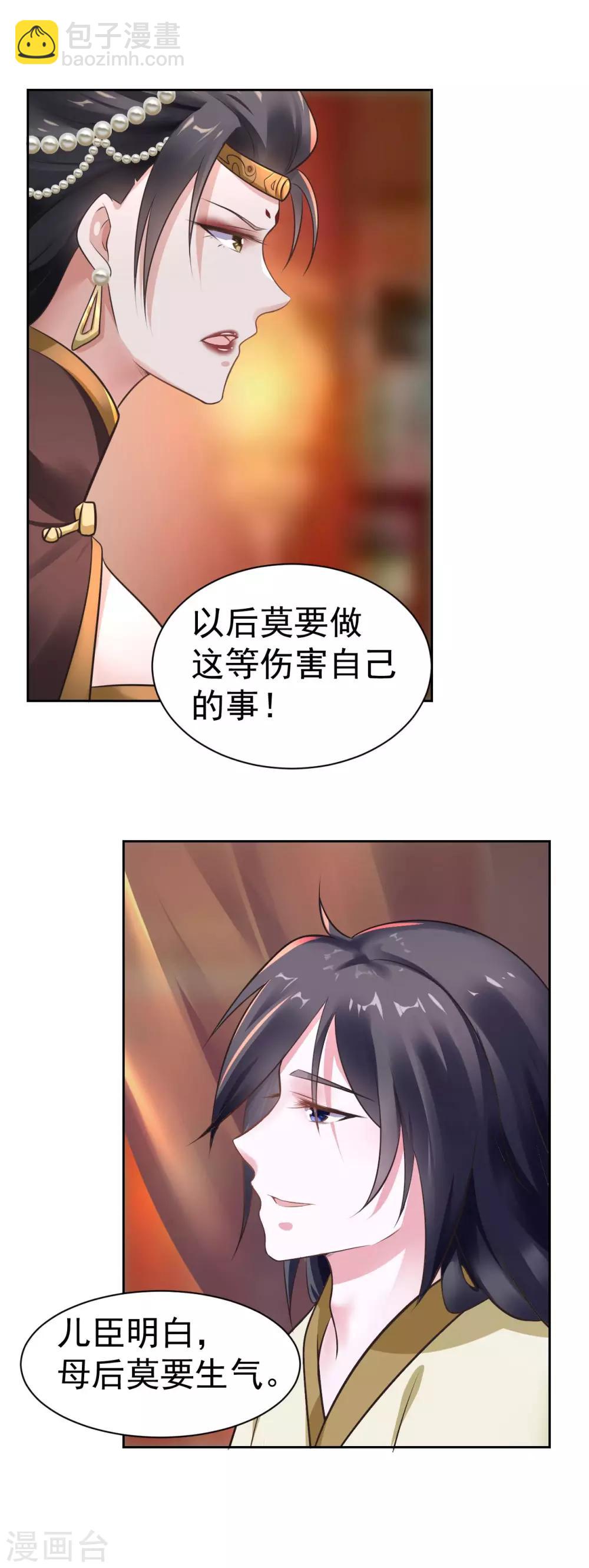 第25话 母后莫要生气-第25话
