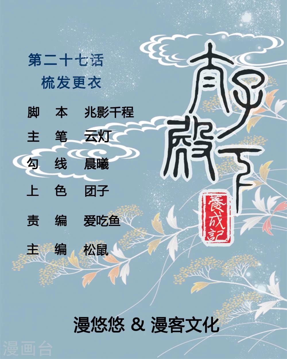 第27话 梳发更衣-第27话