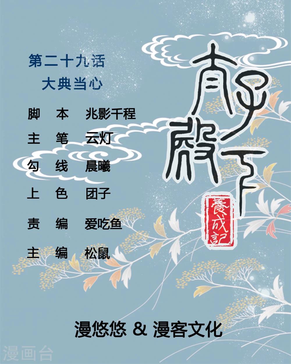 第29话 大典当心-第29话