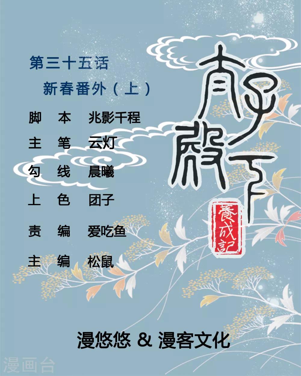第35话 新春番外1-第35话