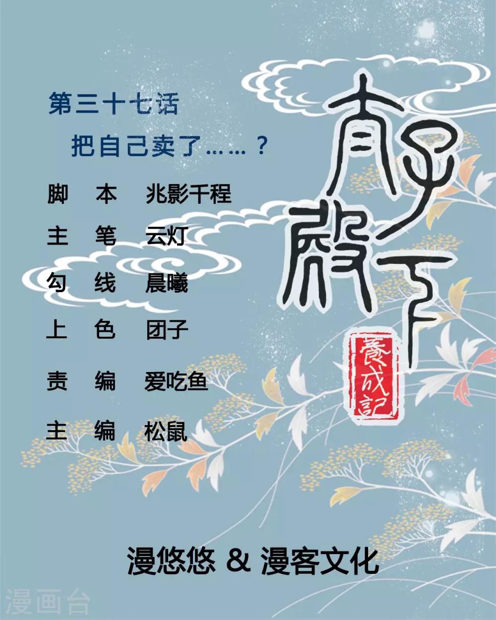 第37话 把自己卖了&hellip;&hellip;？-第37话