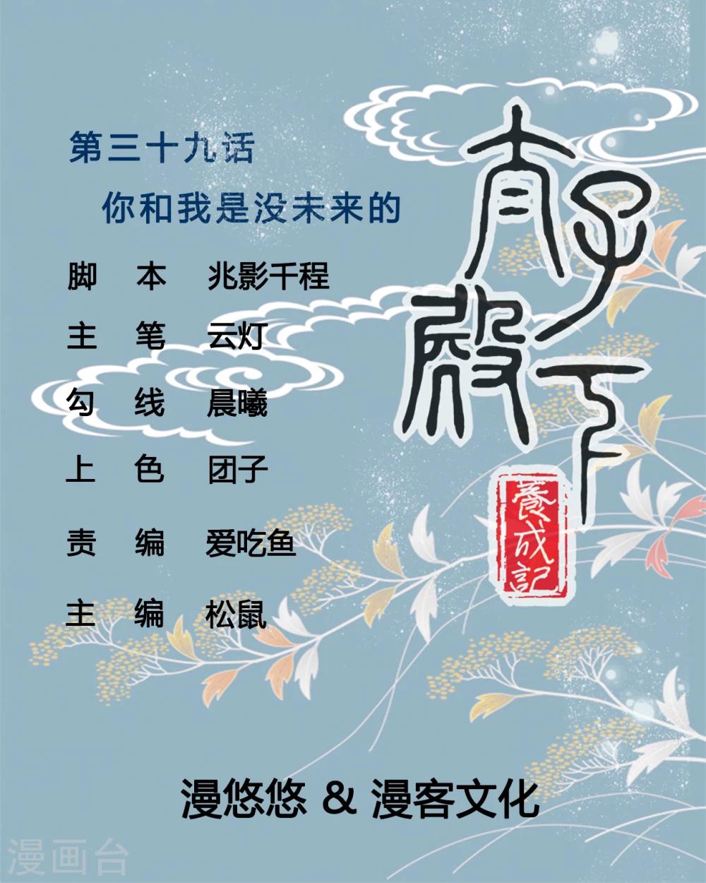 第39话 你和我是没未来的-第39话