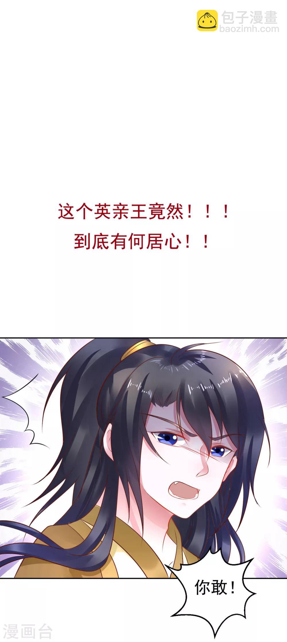 第41话 本王竟然使唤不动一个宫女？-第41话
