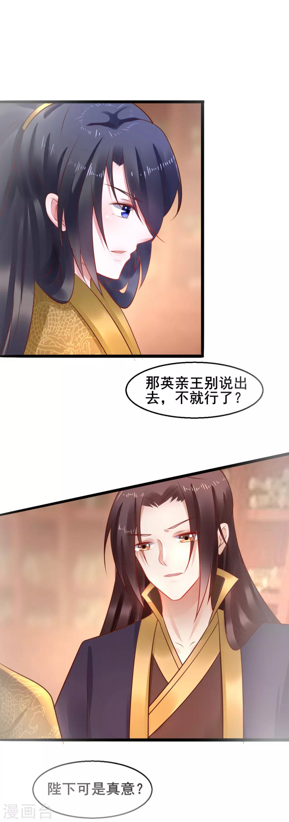 第41话 本王竟然使唤不动一个宫女？-第41话