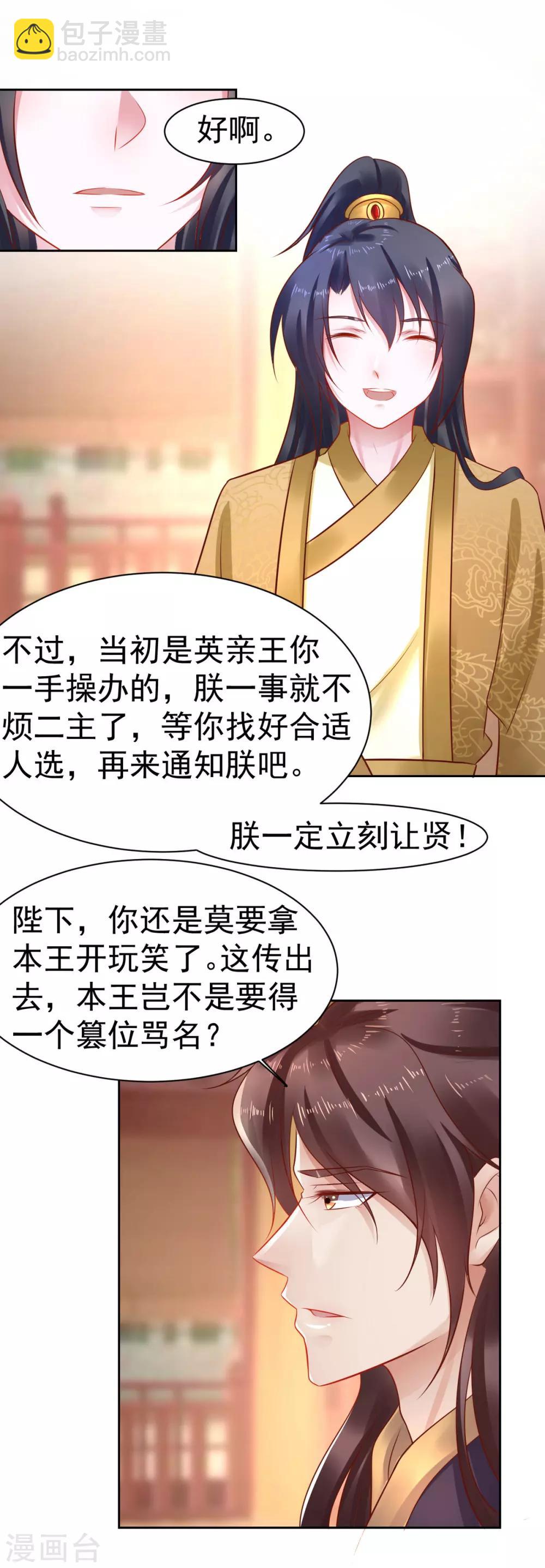 第41话 本王竟然使唤不动一个宫女？-第41话