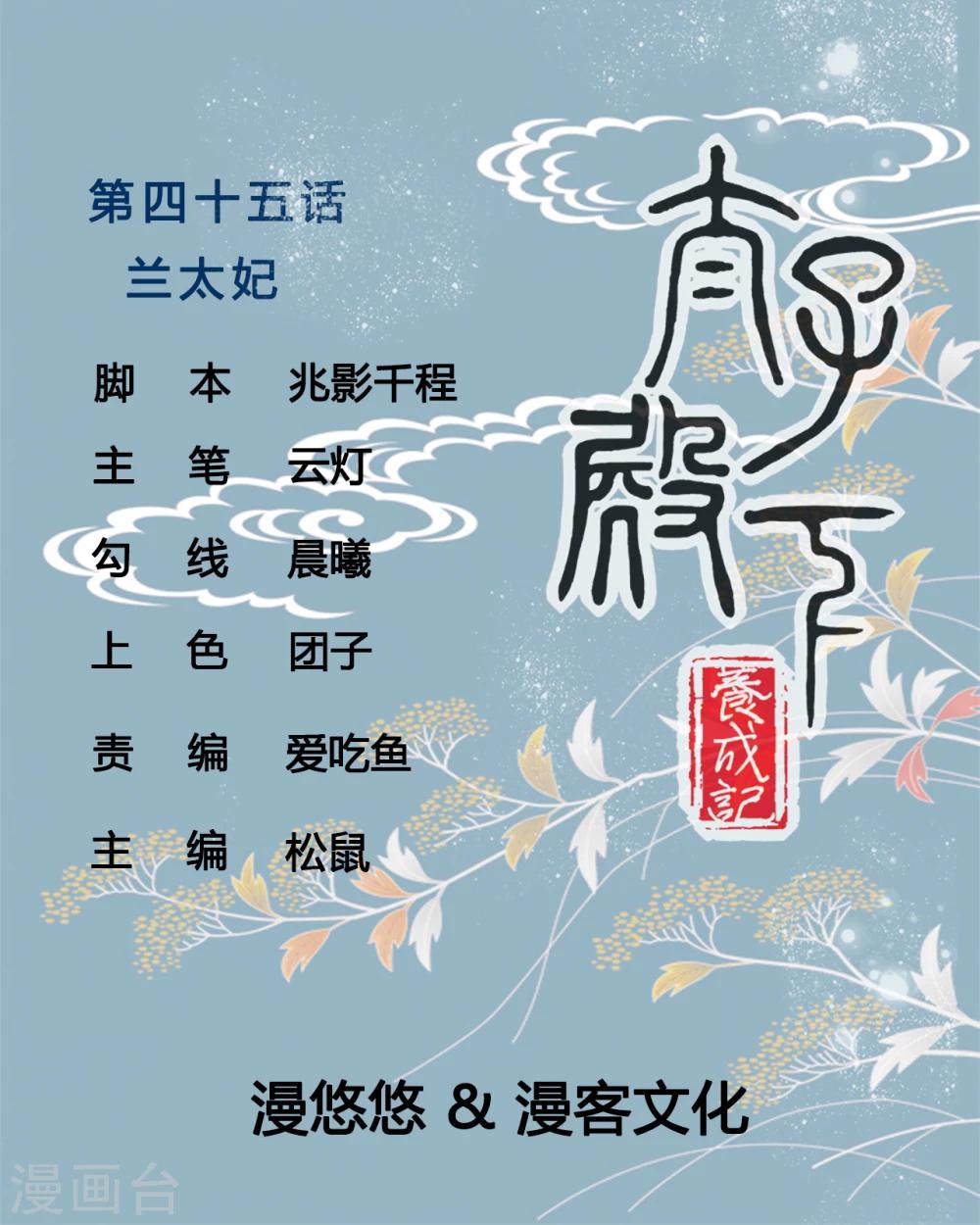第45话 兰太妃-第45话