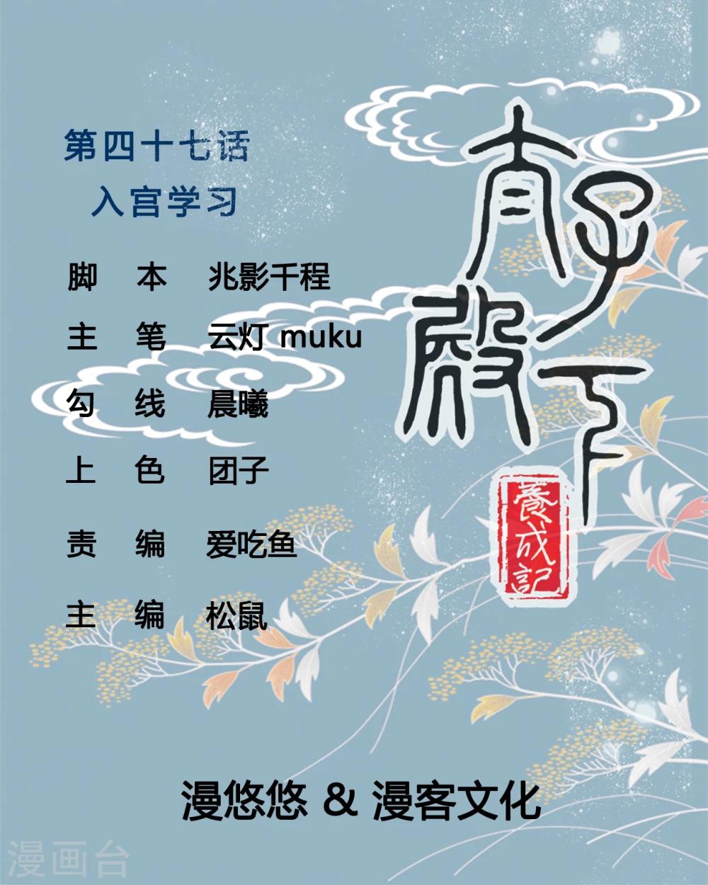 第47话 入宫学习-第47话
