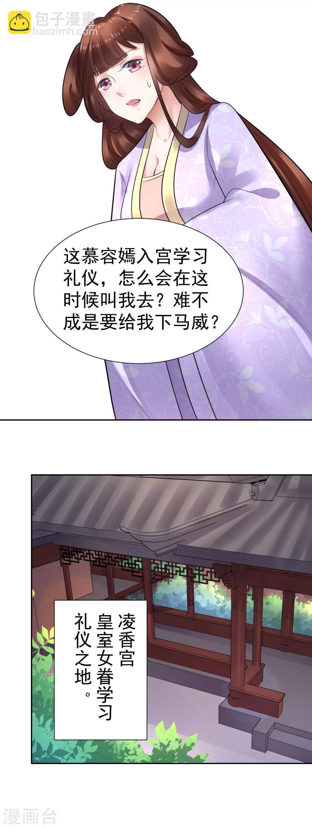 第47话 入宫学习-第47话