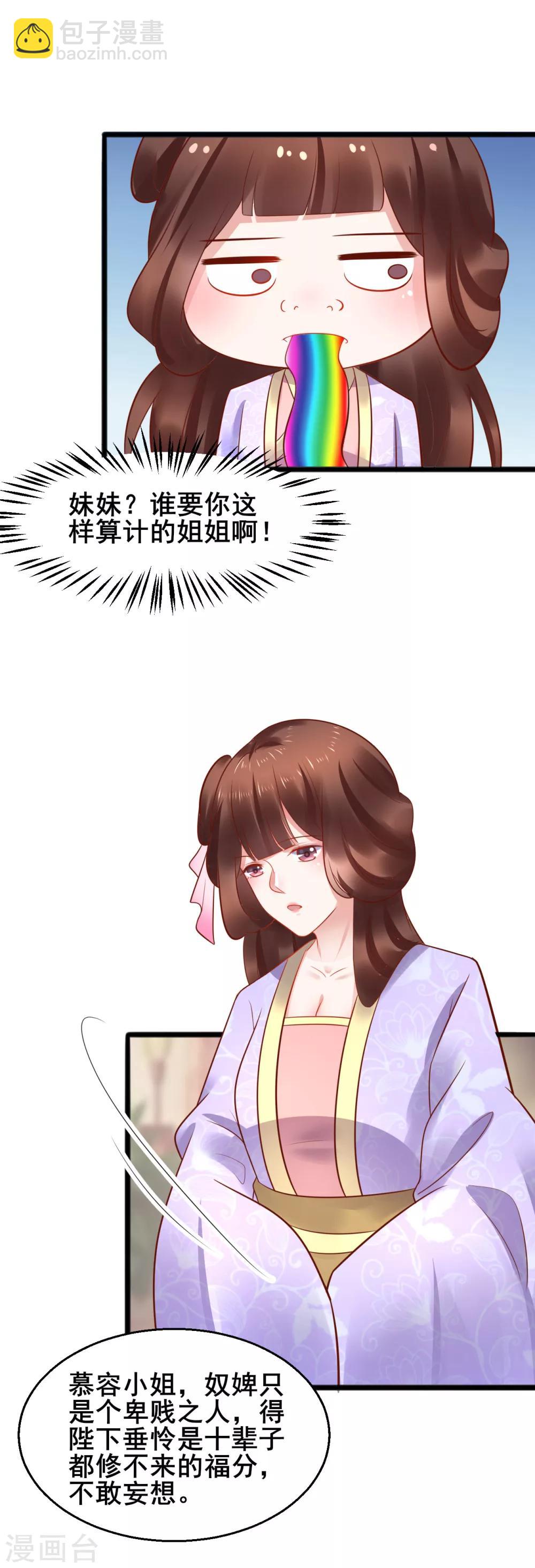 第49话 巧心-第49话