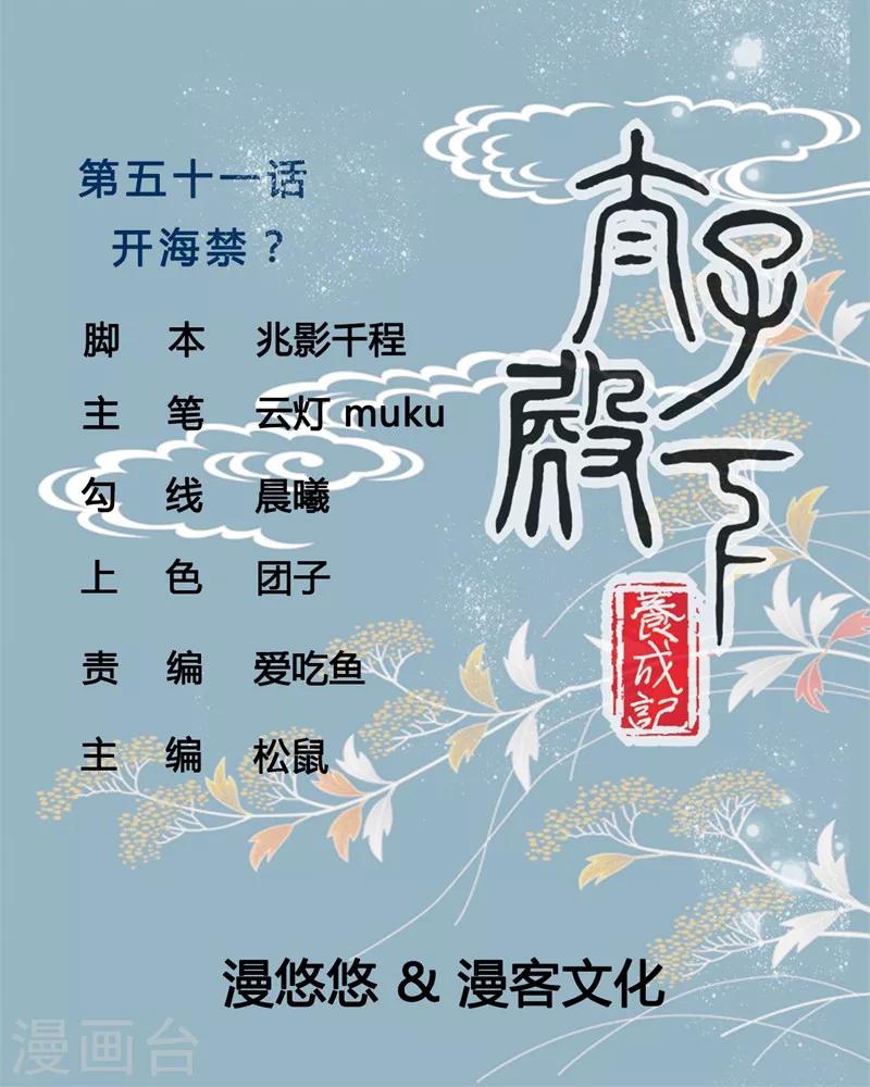 第51话 开海禁-第51话