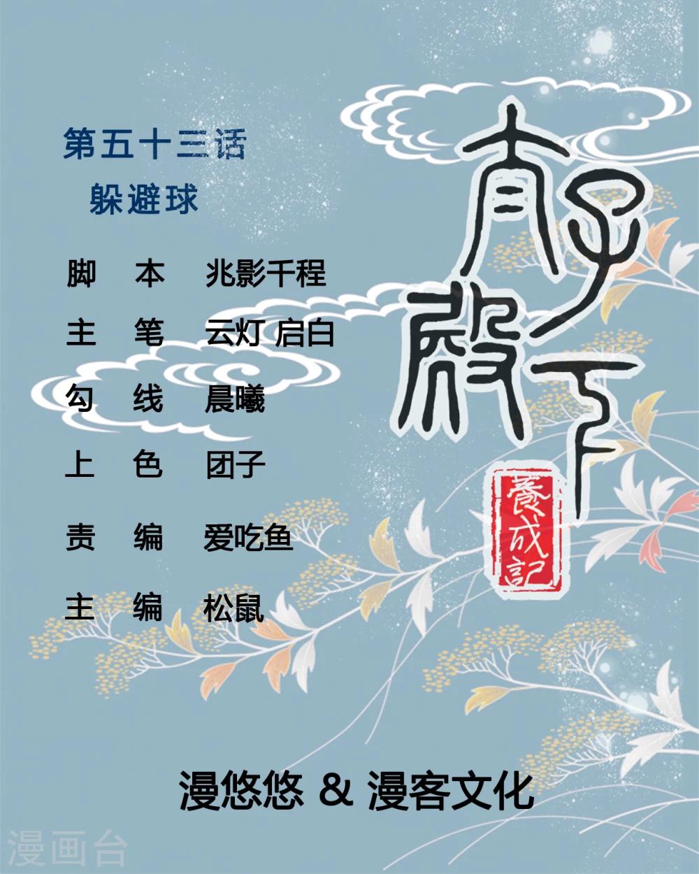 第53话 躲避球-第53话