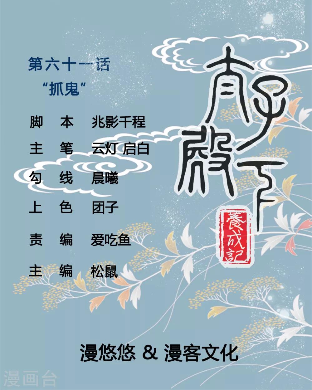 第61话 &ldquo;抓鬼&rdquo;-第61话