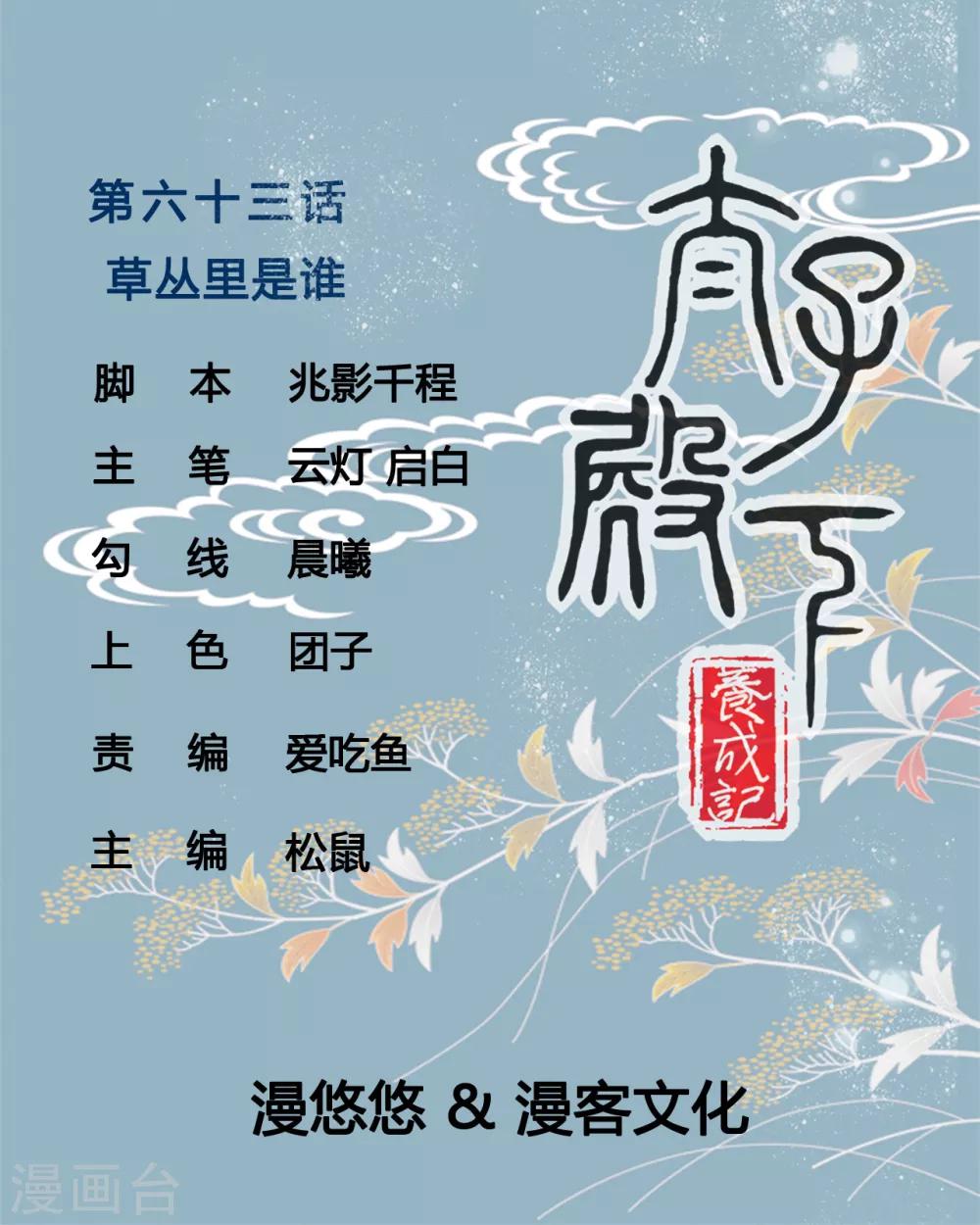 第63话 草丛里是谁-第63话