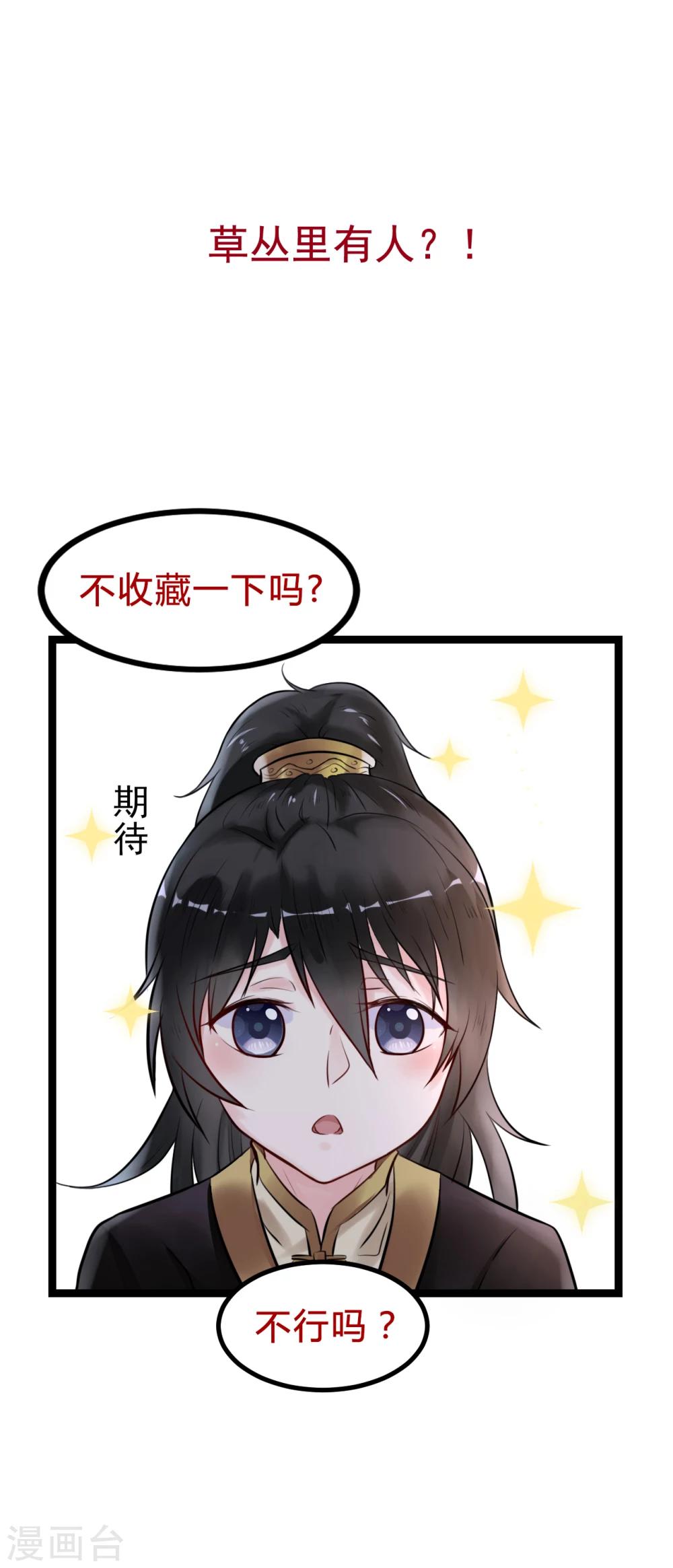 第63话 草丛里是谁-第63话
