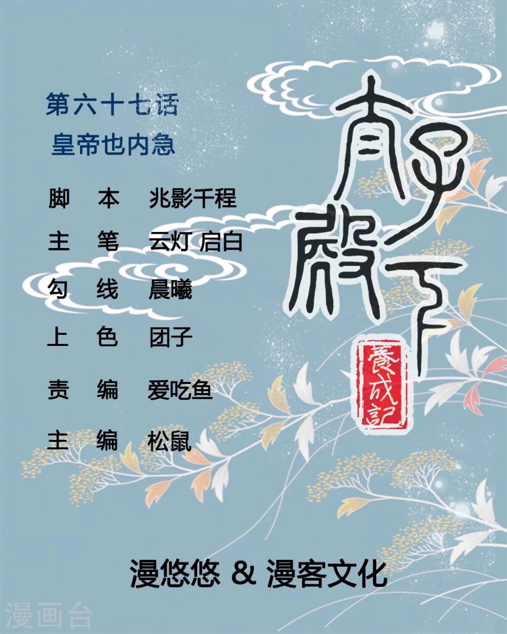 第67话 皇帝也内急-第67话