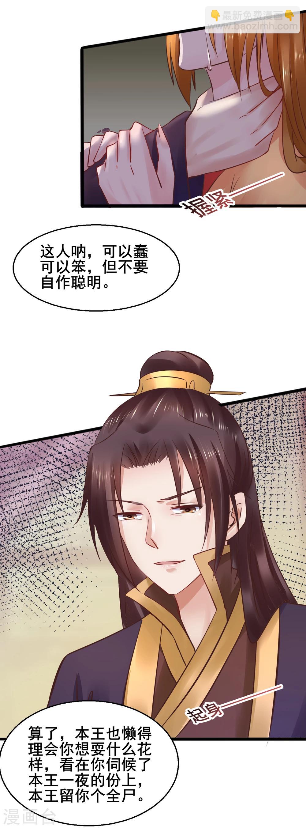 第69话 杀鸡儆猴-第69话